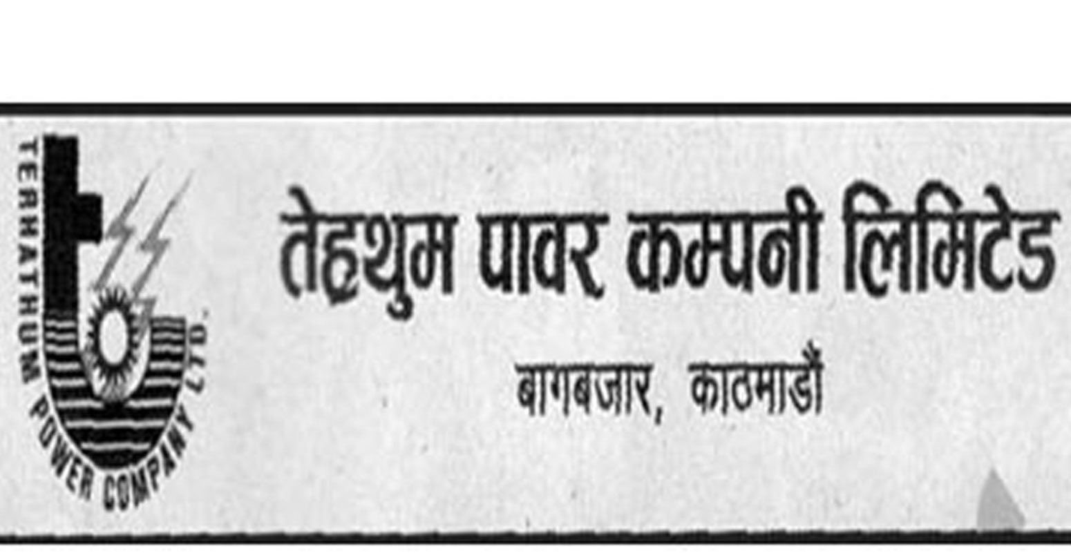 तेह्रथुम पावरको अवितरित हकप्रद शेयर लिलाम खुला, कट–अफ मूल्य कति?